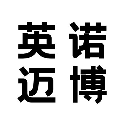英诺迈博：2024年7月获蒲公英医药创投投资